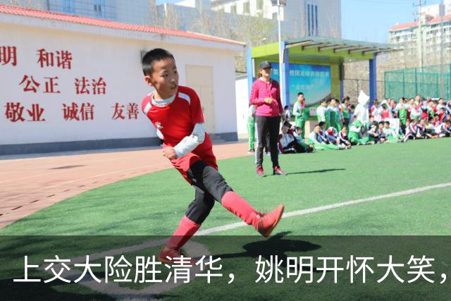 上交大险胜清华，姚明开怀大笑，2026年有新突破