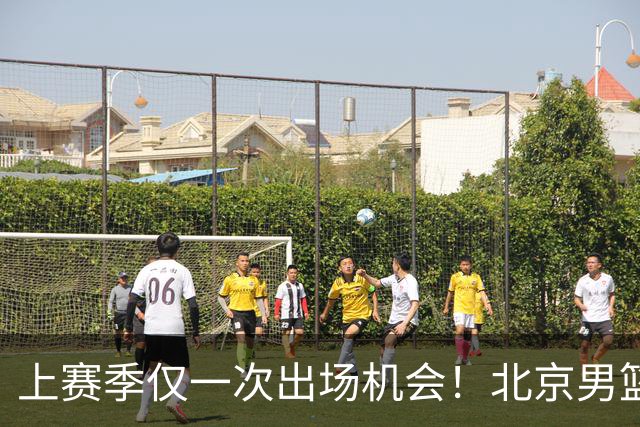 上赛季仅一次出场机会！北京男篮后卫姜文今夏合同到期去留成疑