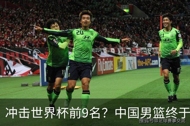 冲击世界杯前9名？中国男篮终于硬气一回了：U17能掀翻欧洲劲旅吗