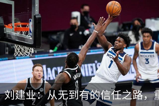 刘建业：从无到有的信任之路，重庆铜梁龙的成功背后