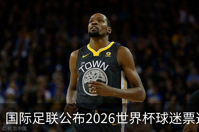 国际足联公布2026世界杯球迷票选最佳阵容