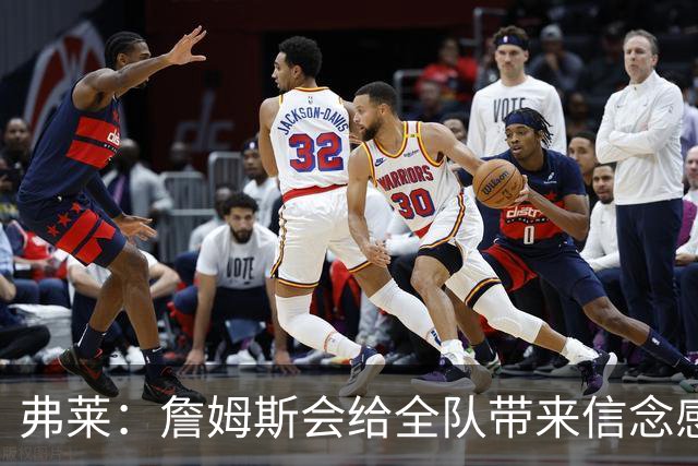 弗莱：詹姆斯会给全队带来信念感 骑士需要一位真正的领袖