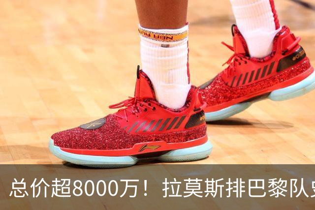 总价超8000万！拉莫斯排巴黎队史转出榜第二，仅次9000万卖内马尔