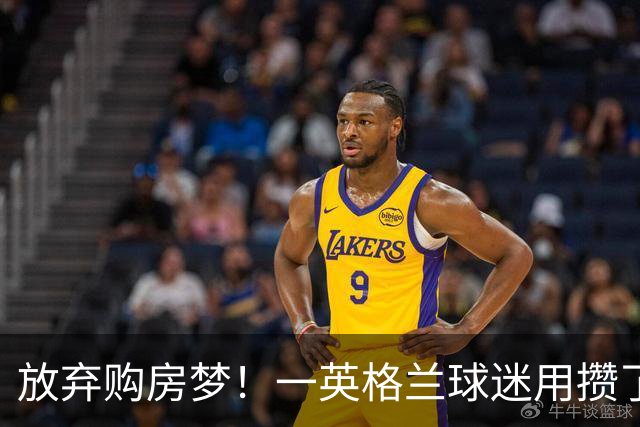 放弃购房梦！一英格兰球迷用攒了5年的购房首付带祖父看世界杯