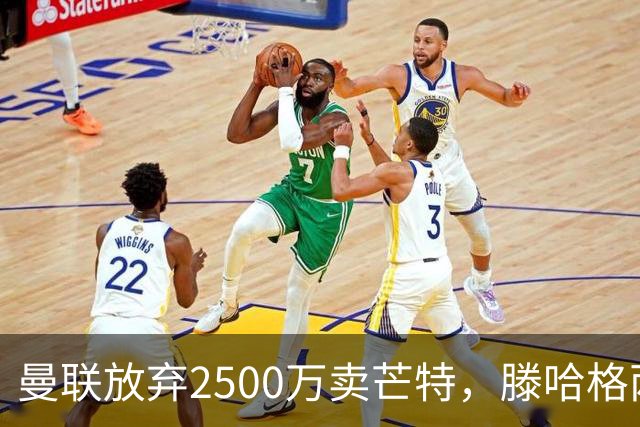 曼联放弃2500万卖芒特，滕哈格两爱将均留队！青训小妖仍不堪重用