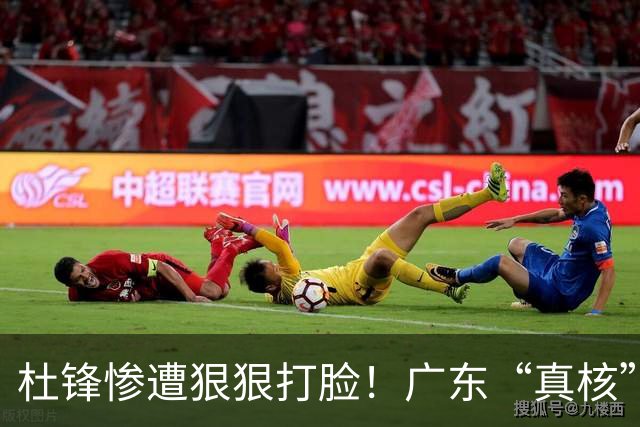 杜锋惨遭狠狠打脸！广东“真核”大爆发，郭士强有望执教宏远？