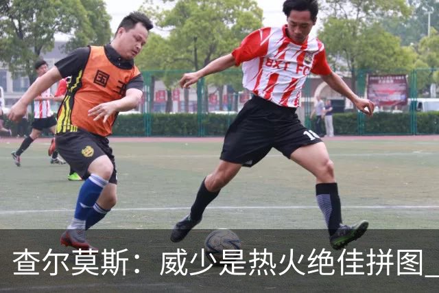 查尔莫斯：威少是热火绝佳拼图 威少+热巴+字母哥首发冲击力拉满