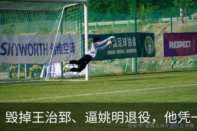 毁掉王治郅、逼姚明退役，他凭一己之力让中国男篮倒退了20年！