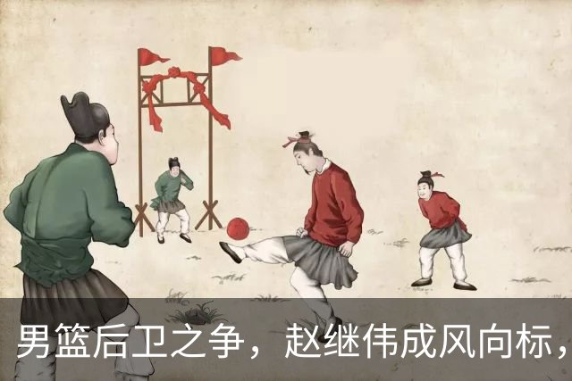 男篮后卫之争，赵继伟成风向标，郭士强用意明显，三新人处境不妙