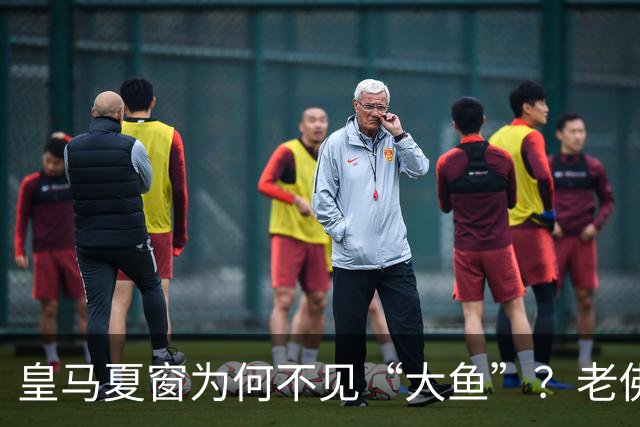 皇马夏窗为何不见“大鱼”？老佛爷按兵不动，罗德里或压轴加盟