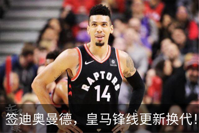 签迪奥曼德，皇马锋线更新换代！姆巴佩成为核心，小熊去阿森纳