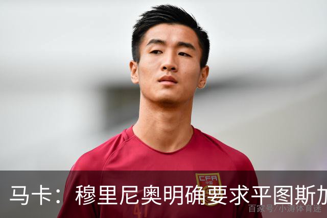 马卡：穆里尼奥明确要求平图斯加入，后者全面负责体能训练工作