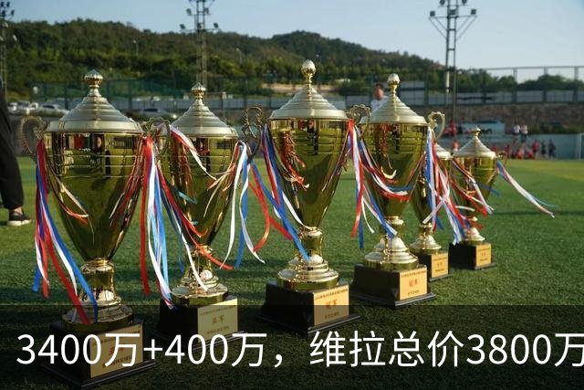 3400万+400万，维拉总价3800万镑签下狼队中场戈麦斯